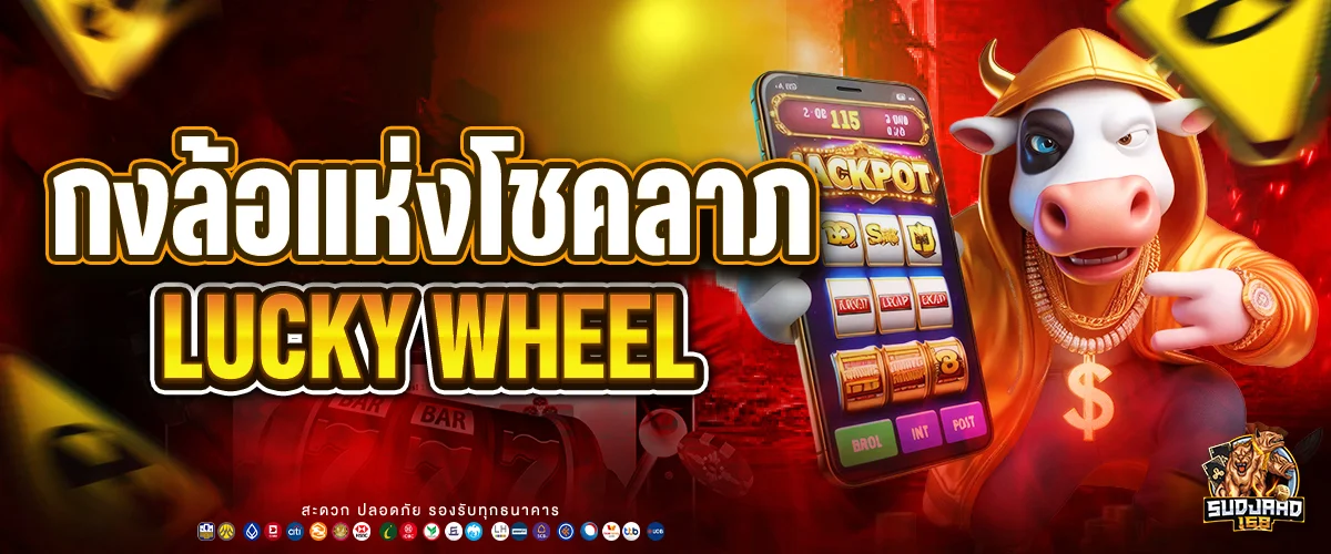 Lucky wheel